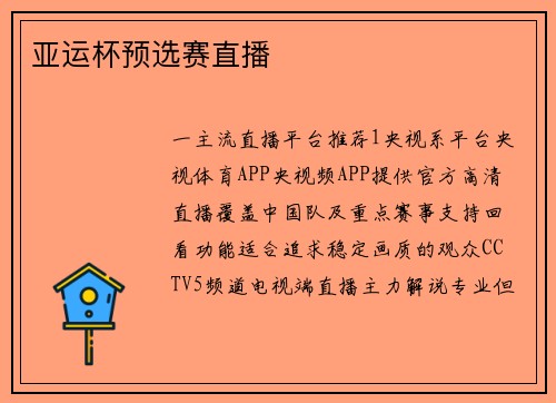 亚运杯预选赛直播